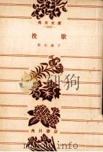 挽歌（1960.09 PDF版）