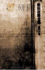 武田信玄 2（1974.11 PDF版）