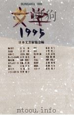 文学 1995（1995.04 PDF版）