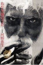 わが大地のうた 1975.12 PDF电子版封面 河野典生