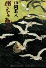 燃える軌道 2（1974.12 PDF版）