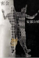 密会（1977.12 PDF版）
