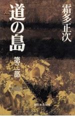 道の島 2（1976.09 PDF版）