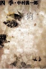 四季（1975.02 PDF版）