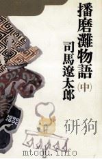播磨灘物語 2（1975.07 PDF版）