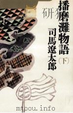 播磨灘物語 3（1975.08 PDF版）