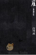 崖（1977.06 PDF版）