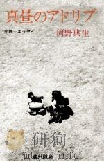 真昼のアドリブ（1975.05 PDF版）