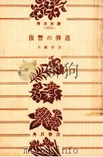 復讐の弾道 1973.10 PDF电子版封面 大薮春彦