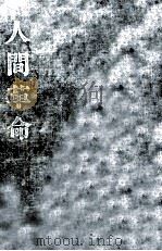 人間革命 2（1966.04 PDF版）