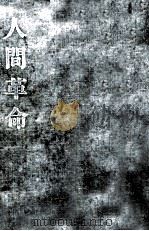 人間革命 5（1969.10 PDF版）