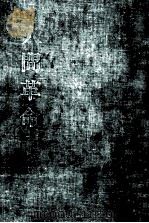 人間革命 12（1993.04 PDF版）