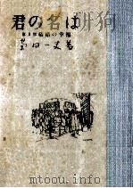 結婚の幸福（1953.04 PDF版）
