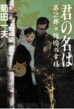 君の名は 2（1985.10 PDF版）