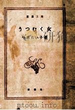 うつむく女（1969.12 PDF版）