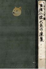 推理小説代表作選集 1971（1971.04 PDF版）