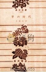 牙の時代（1975.05 PDF版）