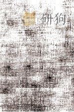 十一の色硝子 1979.05 PDF电子版封面 遠藤周作