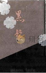 黒髪（1924.07 PDF版）