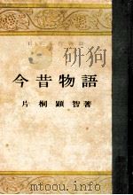 今昔物語（1951.07 PDF版）