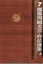 融和促進戯曲集（1973.10 PDF版）