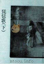 琵琶歌 2（1975.05 PDF版）