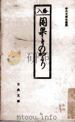 因果物かたり（1962.09 PDF版）