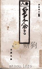 好色十二人男（1965.04 PDF版）