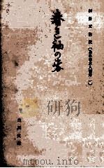 春色袖の梅（1964.12 PDF版）