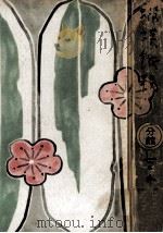 蝦蟆鐡拐（1952.01 PDF版）