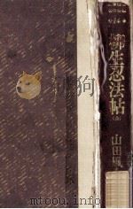 柳生忍法帖（1970.01 PDF版）