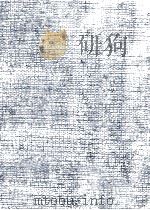 評注竹取物語全釈（1961.03 PDF版）