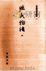 源氏物語 6（1992.03 PDF版）