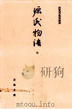源氏物語 7（1992.06 PDF版）