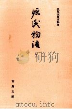 源氏物語 8（1992.09 PDF版）