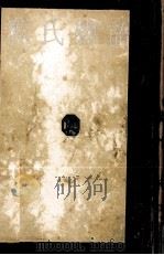 源氏物語 2（1950.10 PDF版）