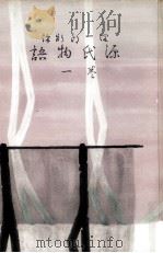 新訳源氏物語 1（1956.05 PDF版）