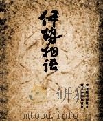 伊勢物語（1963.05 PDF版）