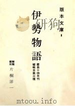 伊勢物語 3（1974.05 PDF版）