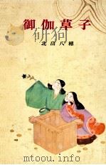 御伽草子（1965.12 PDF版）
