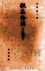 狭衣物語 2 1981.09 PDF电子版封面 吉田幸一