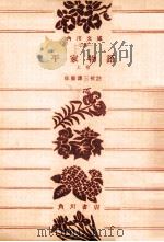 平家物語 1（1959.05 PDF版）