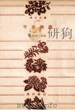 平家物語 2（1959.09 PDF版）