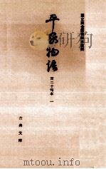 平家物語 1（1968.04 PDF版）