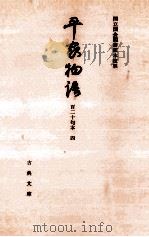 平家物語 4（1968.10 PDF版）