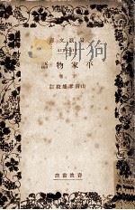平家物語 2（1929.06 PDF版）