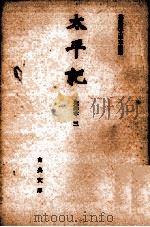 太平記 3（1965.11 PDF版）
