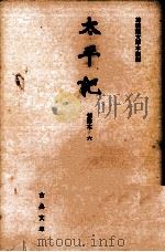 太平記 6（1966.08 PDF版）