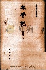 太平記 7（1966.09 PDF版）