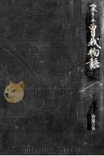 曽我物語（1969.03 PDF版）